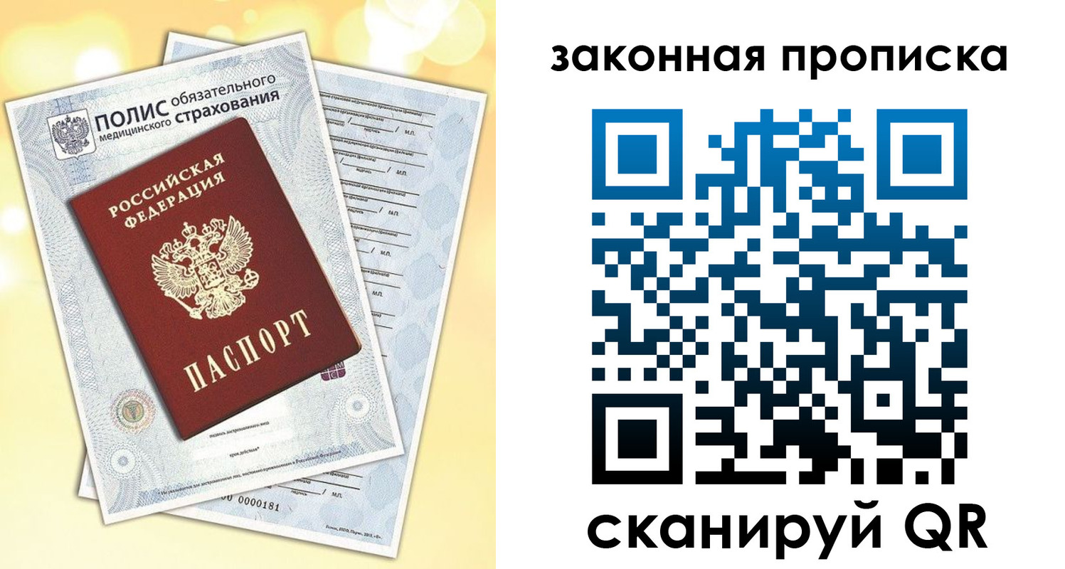 временная регистрация в квартире в Абинске