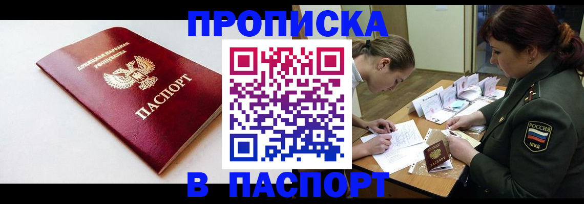 прописка для работы в Абинске