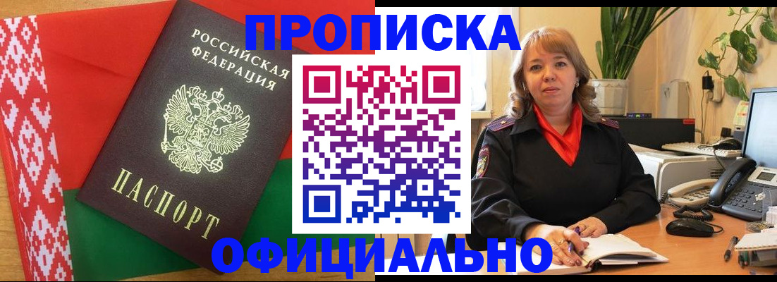 временная регистрация поиск в Абинске